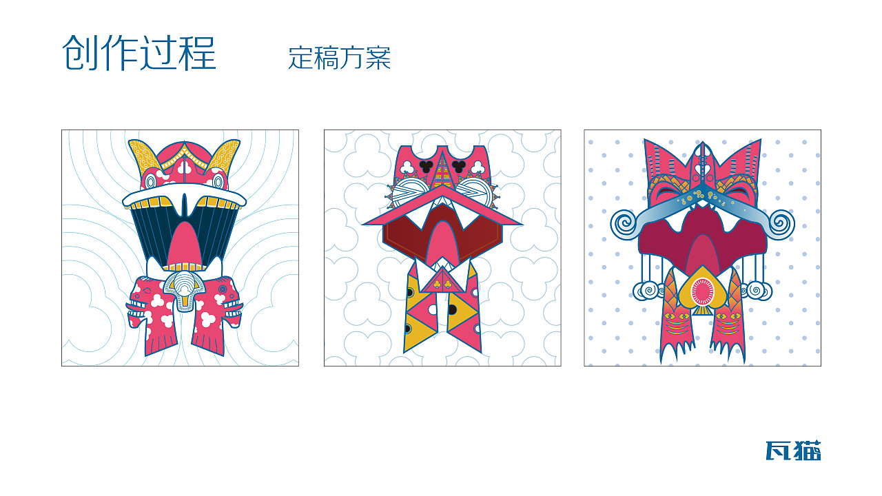 毕了个业!(云南瓦猫图形创意设计及应用)