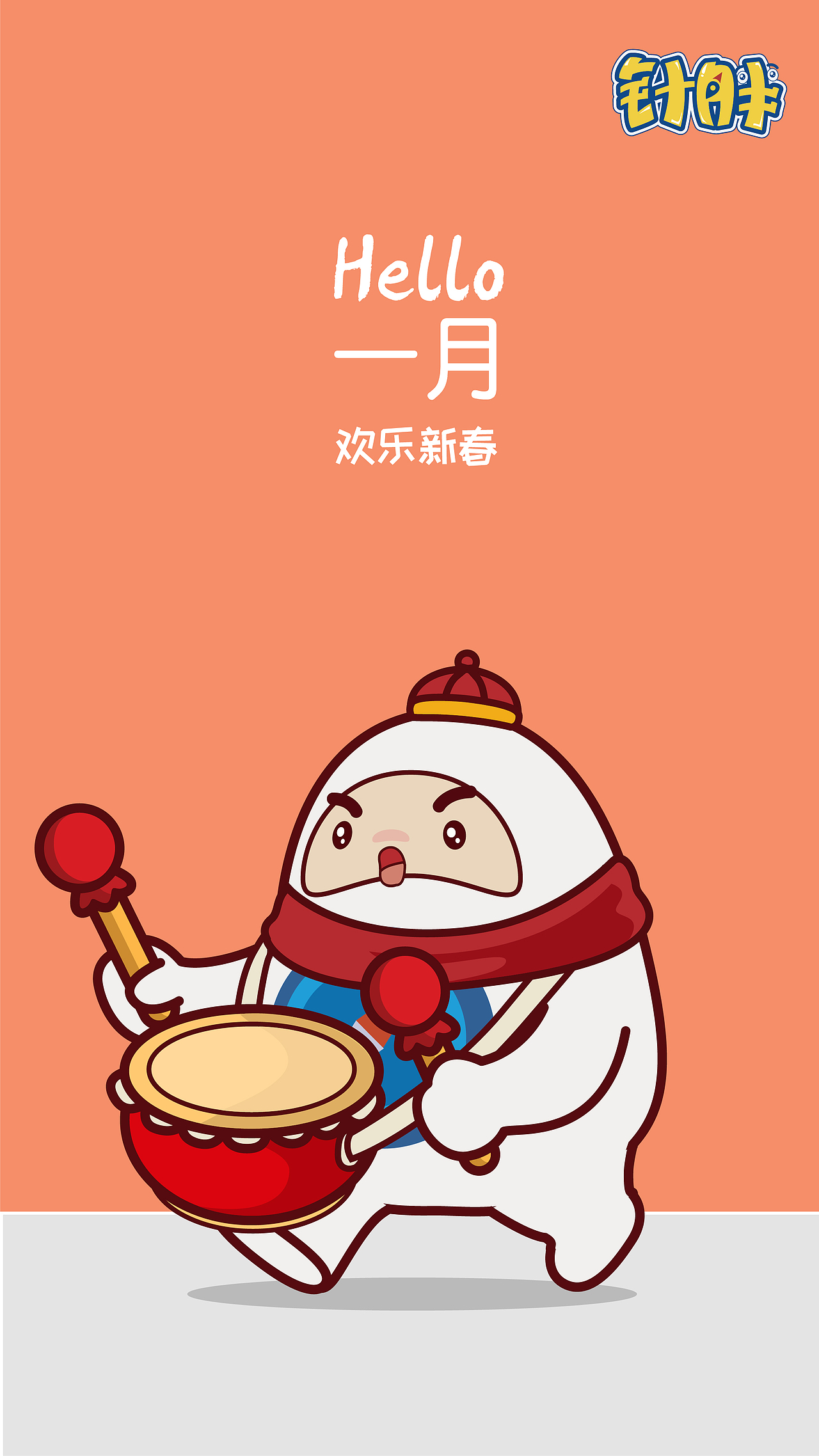 针胖十二月手机壁纸（图ZMTI5MzQyNTI4） - 海报 - 站酷设计师针胖原创素材 - 站酷ZCOOL