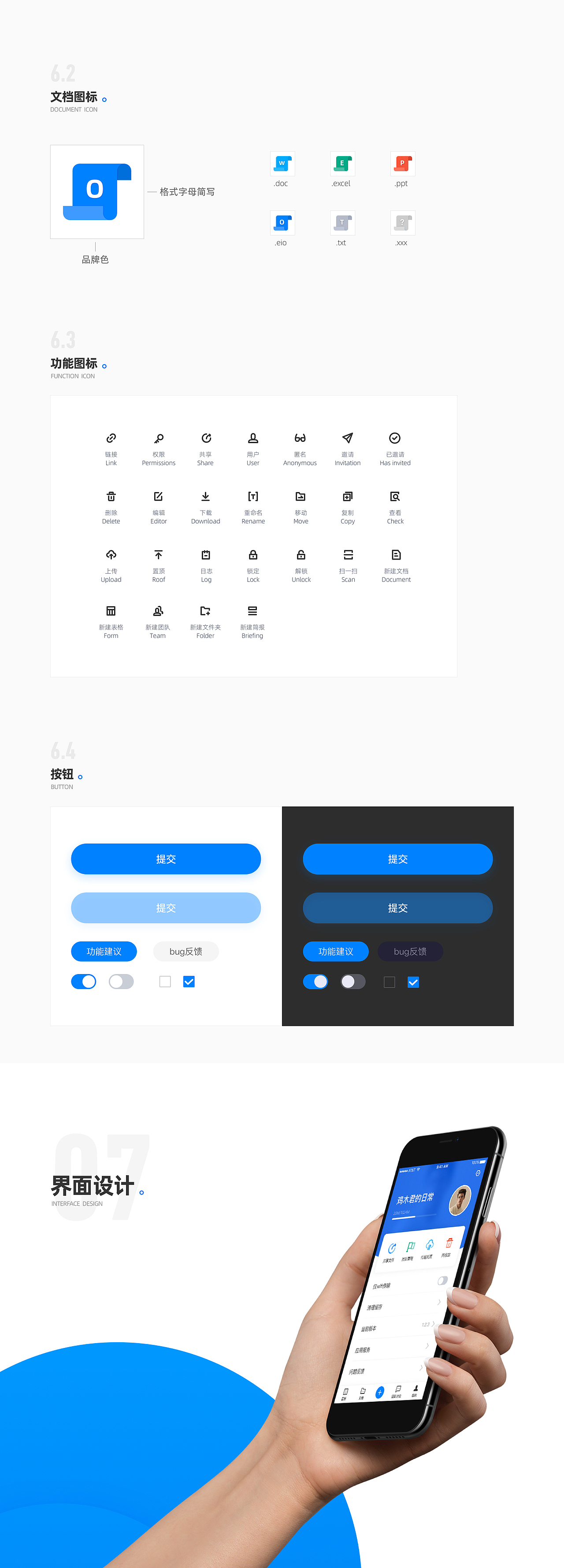 永中优云app提案