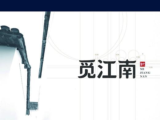 餐饮行业“觅江南”品牌策划
