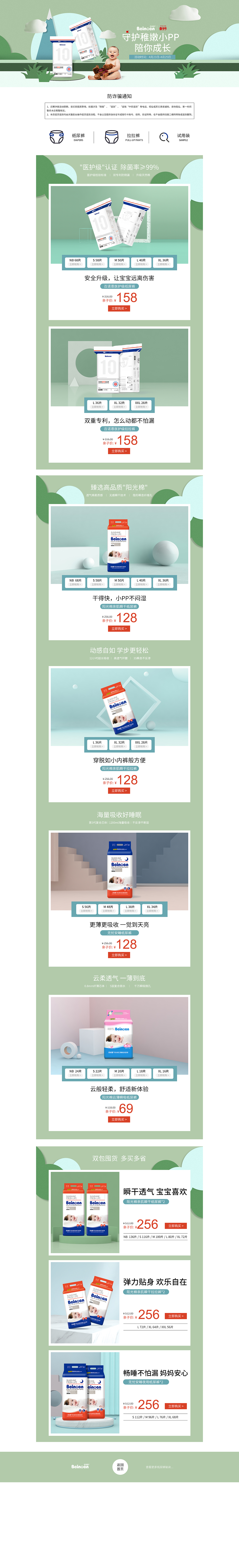 2020-4月份亲子节