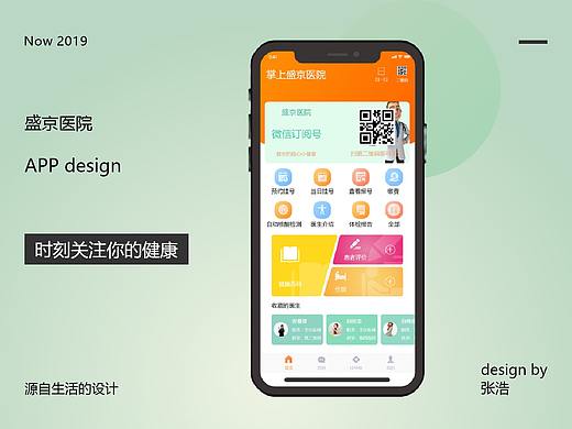 医院改版练习