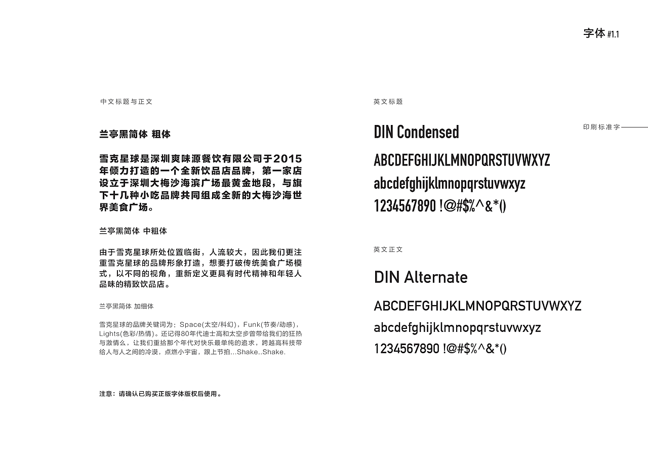 Plantes Shaker 雪克星球 VIS手册