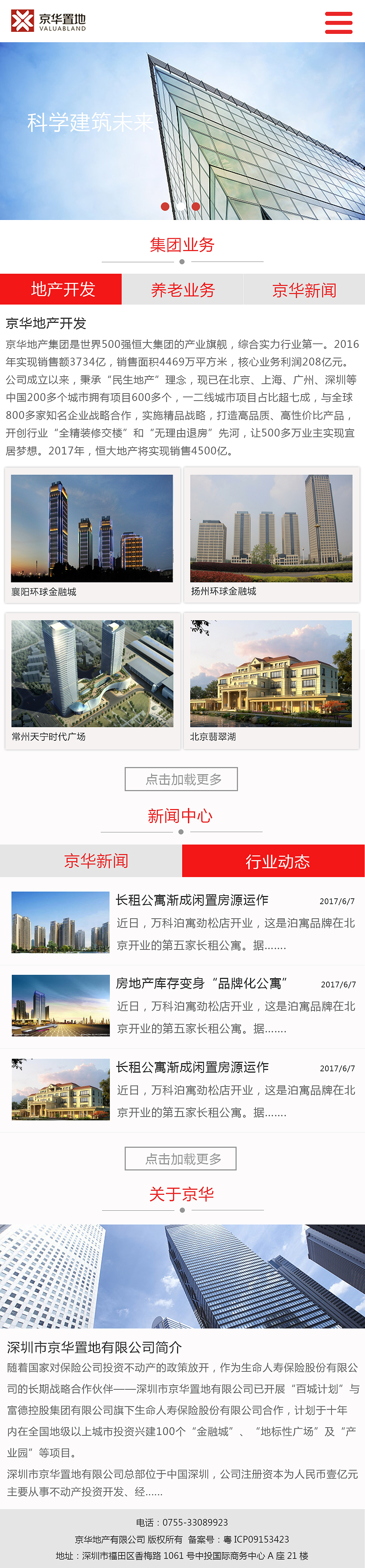京华置地，地产项目（图ZODkyMzgyMjQ=） - 企业官网 - 站酷设计师未眠觉醒原创素材 - 站酷ZCOOL