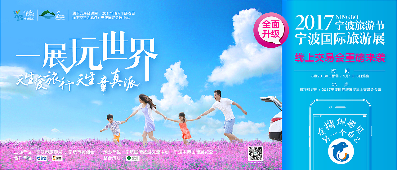 2017宁波国际旅游展品牌形象提升