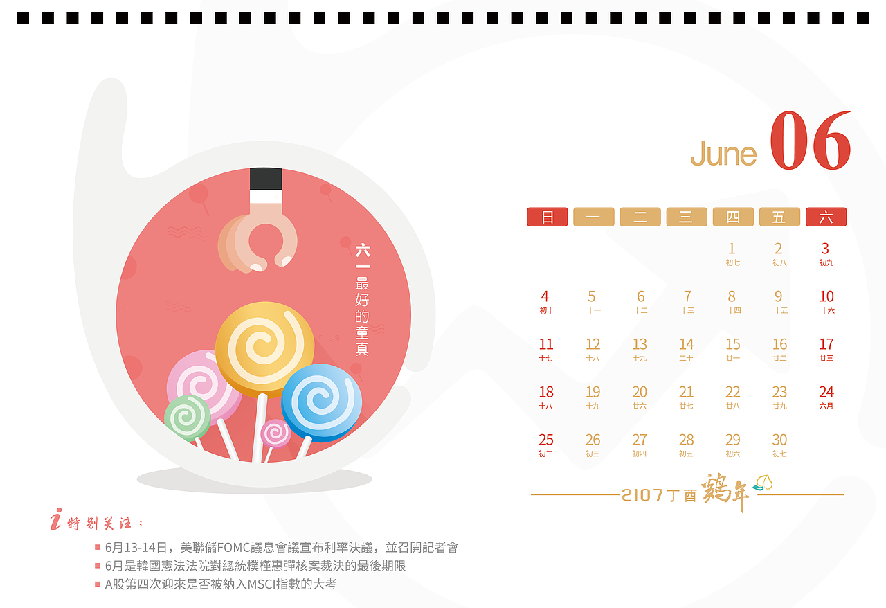 2017年公司台历制作