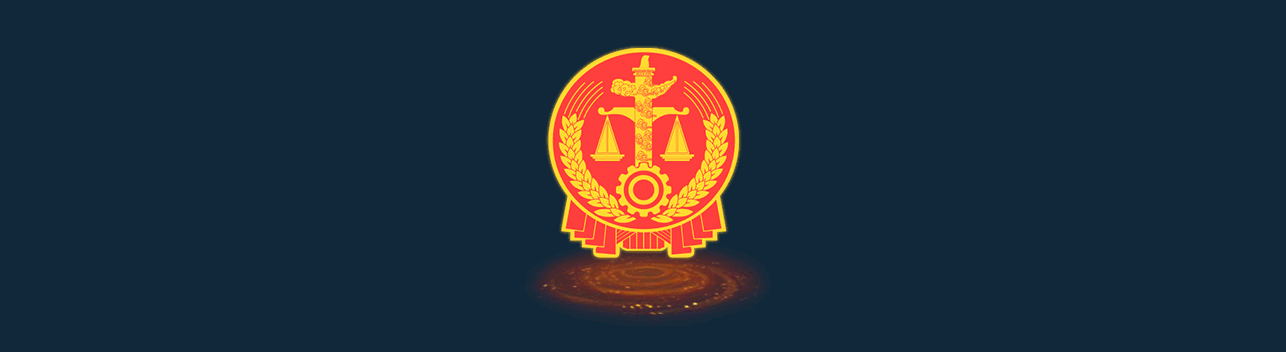 广州中级人民法院H5（图ZMTEzMjI5MjA0） - 其他UI - 站酷设计师白慕鹰原创素材 - 站酷ZCOOL
