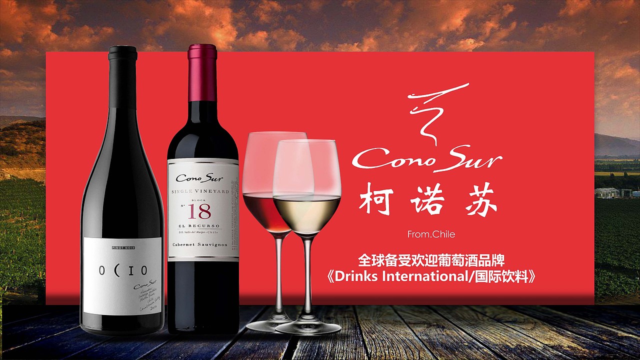 柯诺苏/conosur葡萄酒品牌ppt展示（图ZMTQ2OTUyMzg0） - PPT/Keynote - 站酷设计师木木夕27原创素材 - 站酷ZCOOL