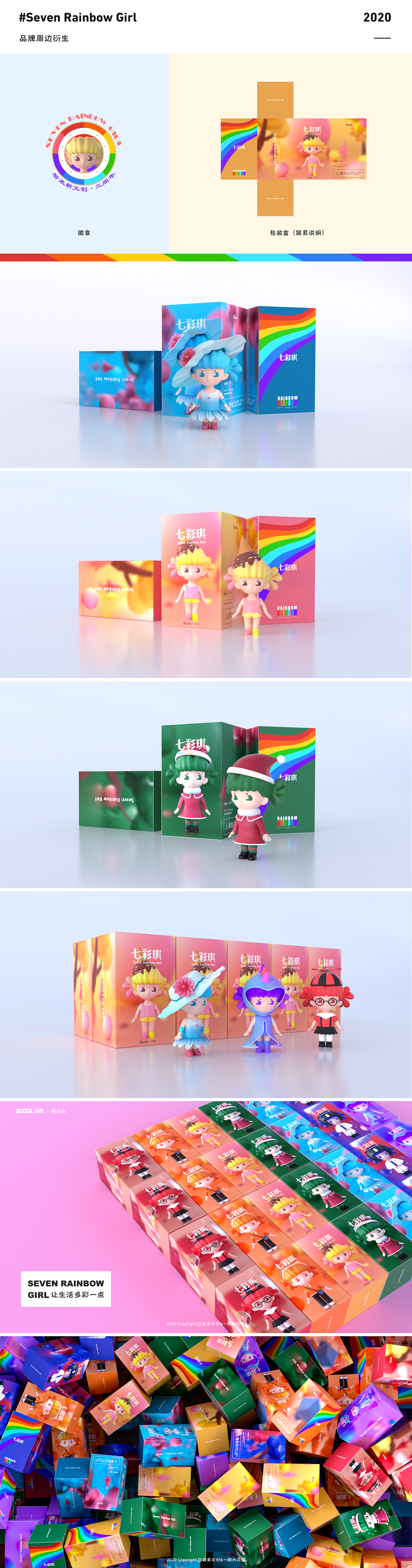 若来新文创-七彩琪Seven Rainbow Girl（图ZMjIwNDM2NzY0） - IP形象 - 站酷设计师G零五七一原创素材 - 站酷ZCOOL