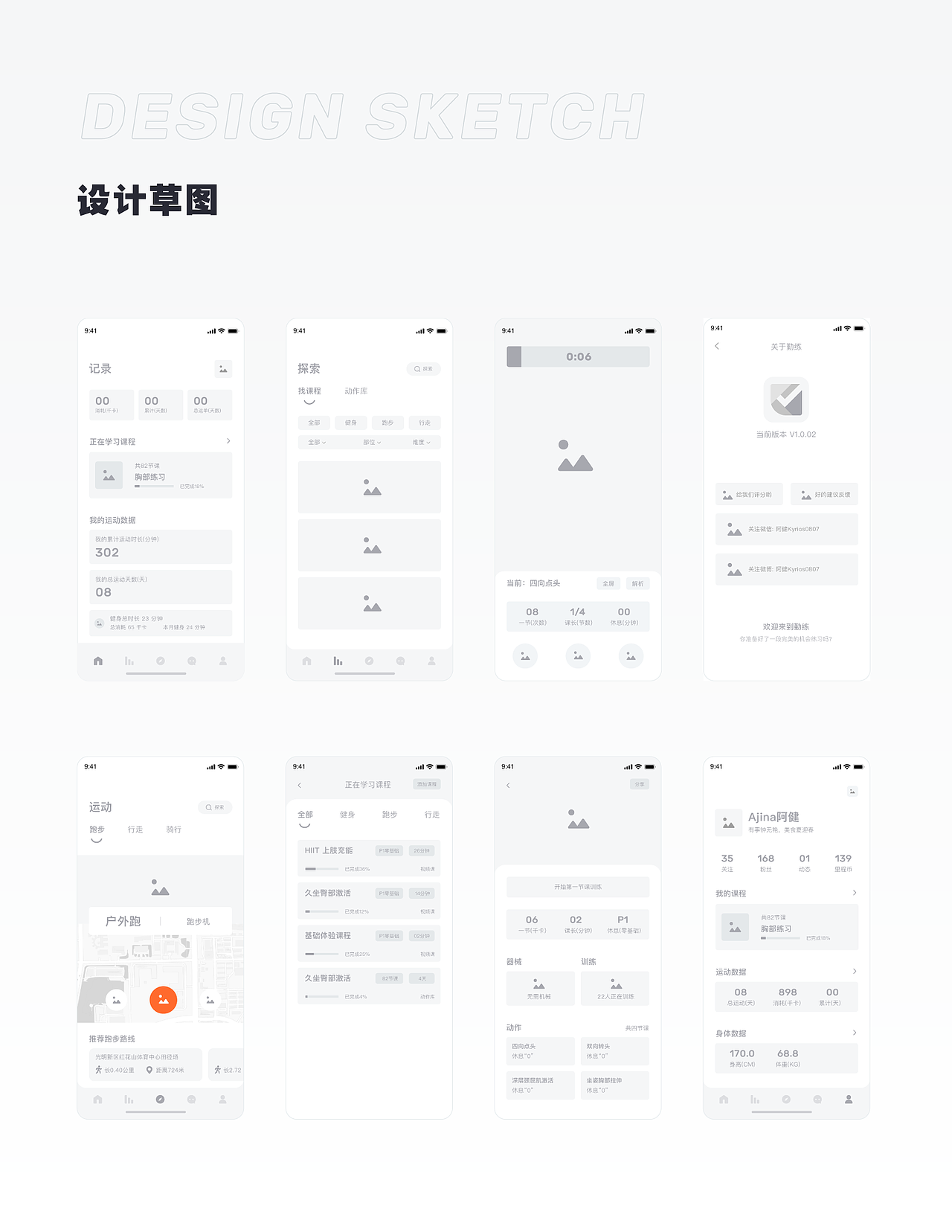 PRACTICE APP - 你准备好了一段完美的计划练习吗？（图ZMjIxMzQ3MTAw） - APP界面 - 站酷设计师Soooong_原创素材 - 站酷ZCOOL