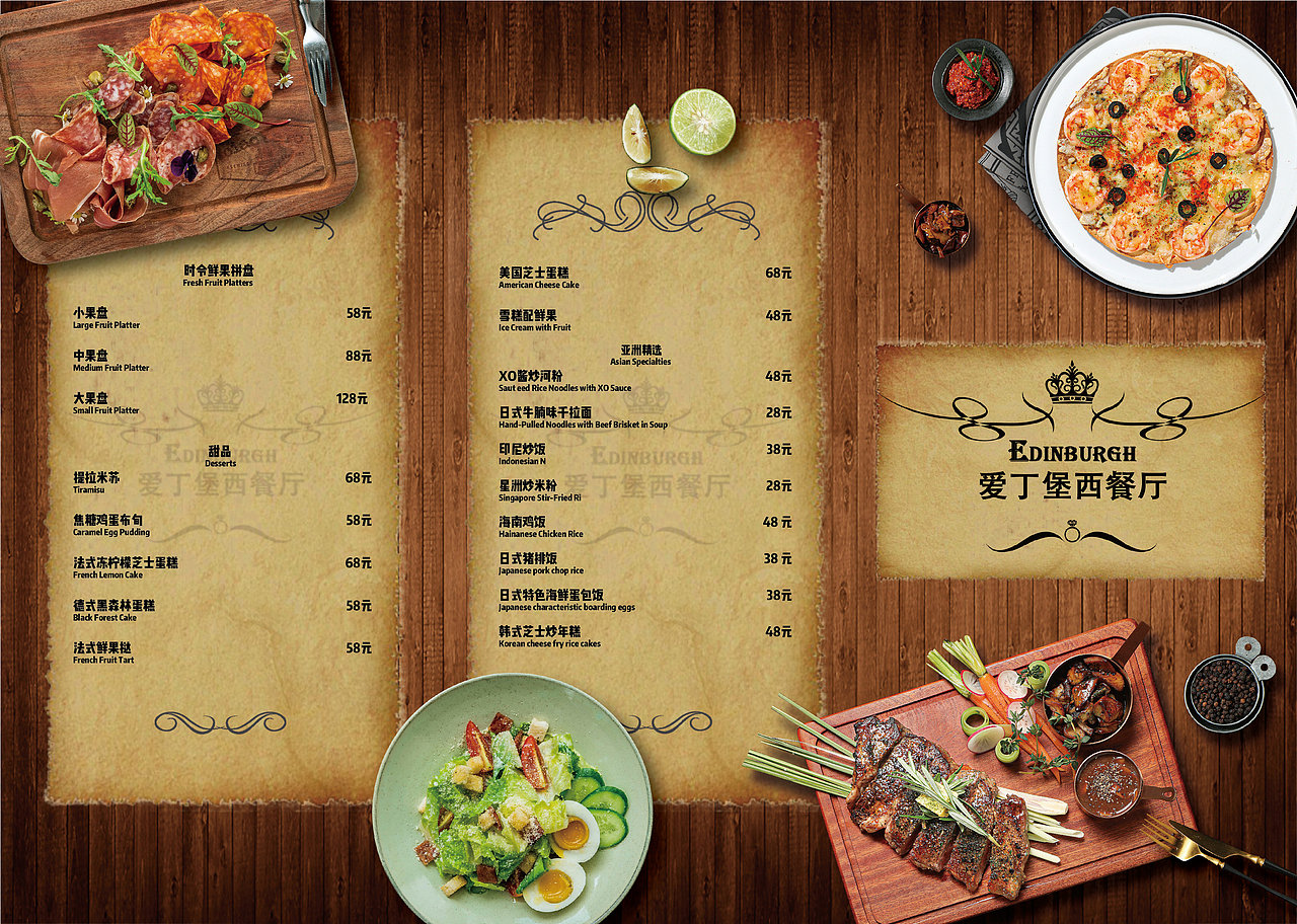 西餐厅三折页菜单