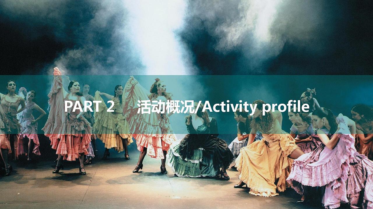 2017西派国际云上卡门西班牙风情体验活动方.