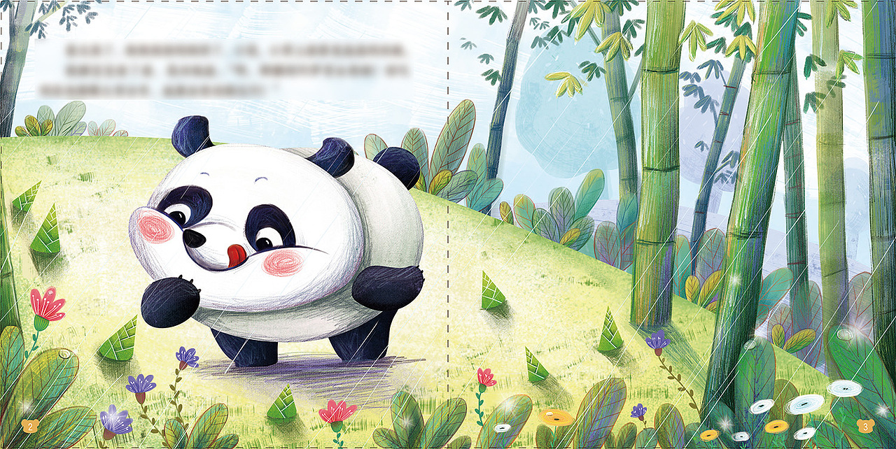 《请你吃竹笋》(已出版)