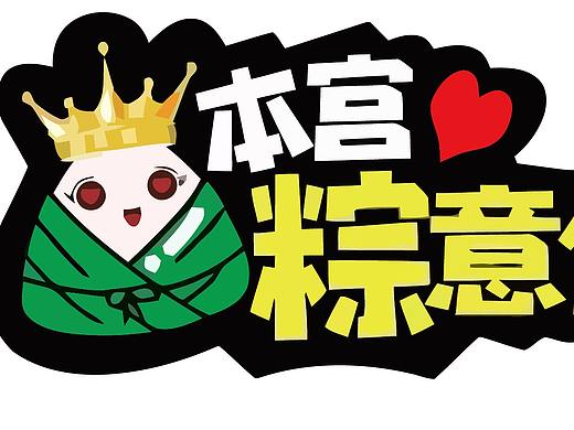 端午节异形手举牌