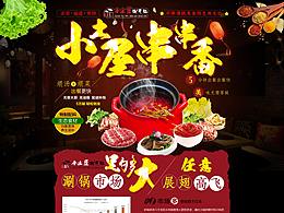 餐飲類競(jìng)價(jià)專題頁(yè)