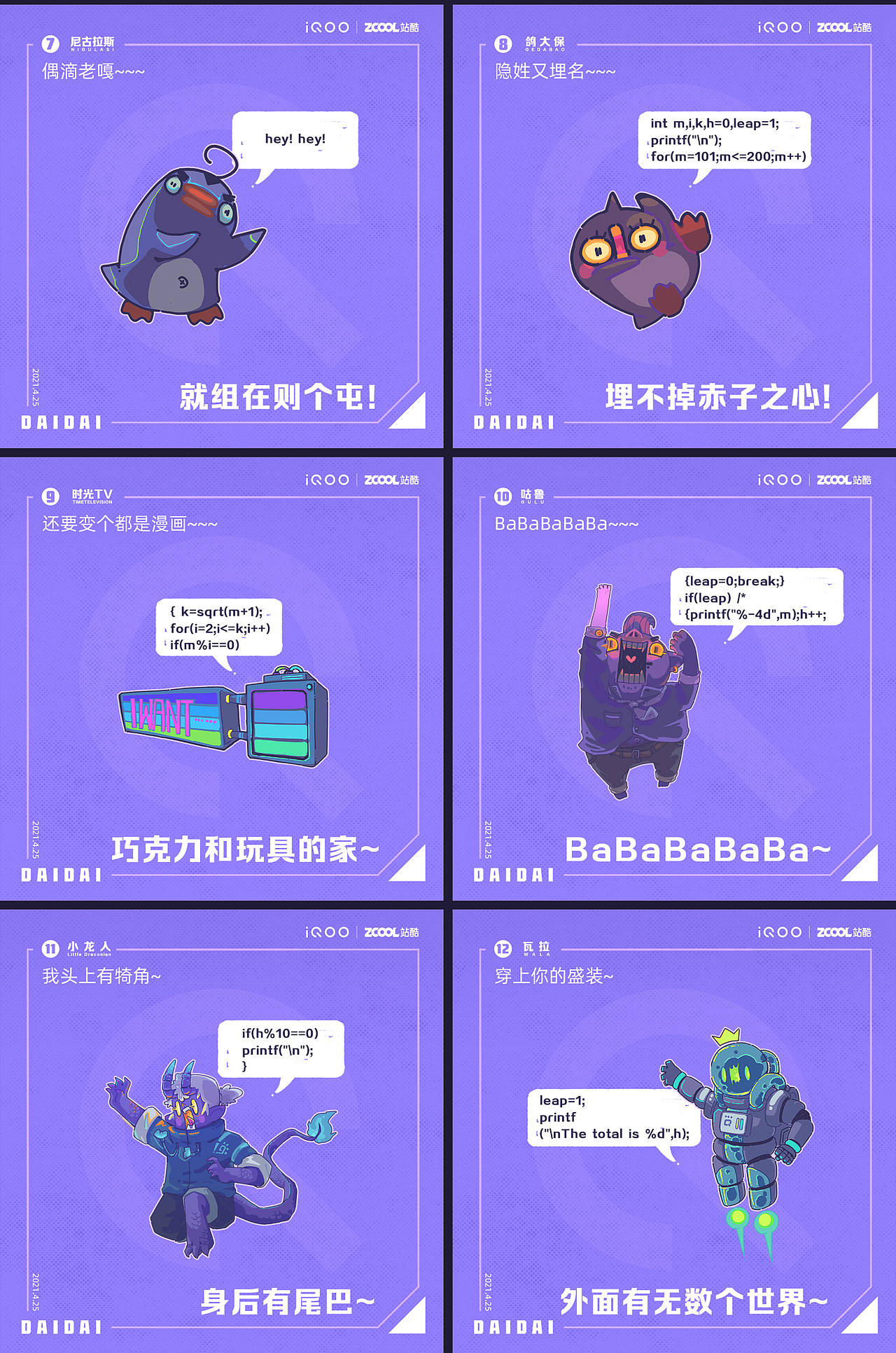 《I WANT…》iQOO 生而强悍 探索不止（图ZMjUyNTY3MTI0） - 海报 - 站酷设计师我是带带鸭原创素材 - 站酷ZCOOL
