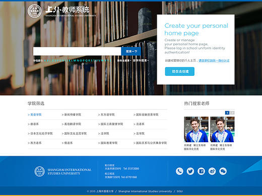 SISU-上海外国语大学—教师系统