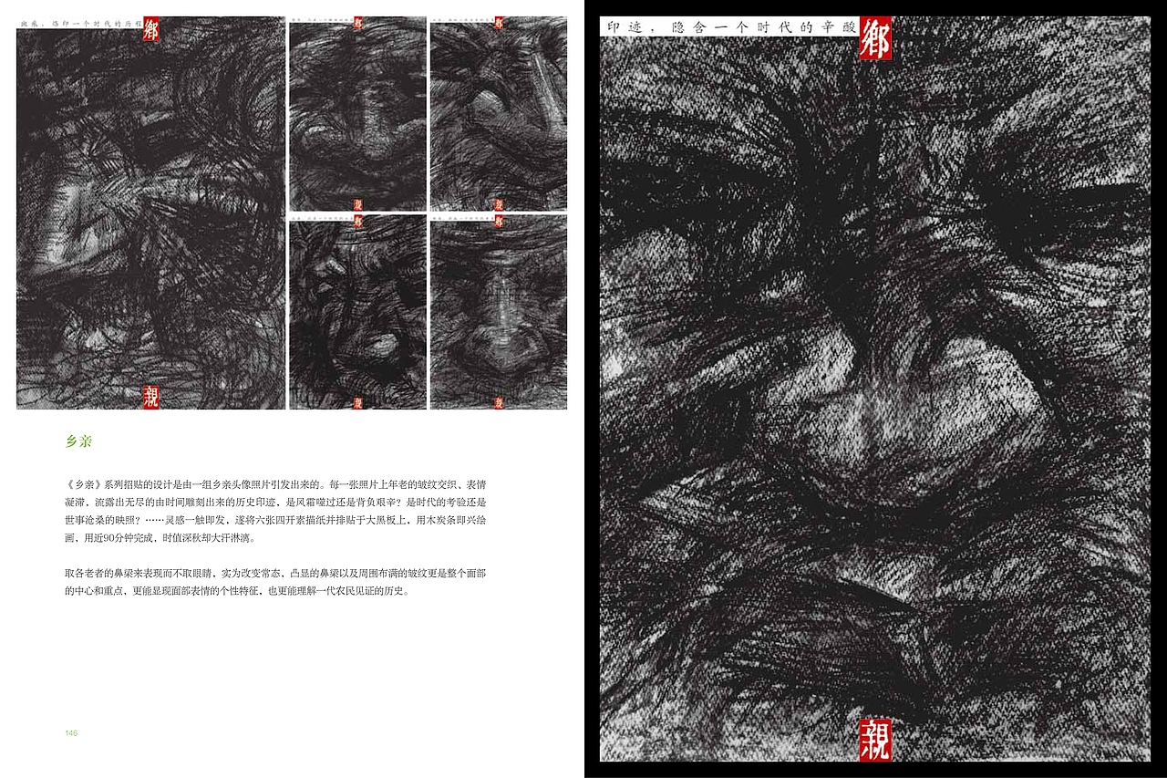 原创一一设计造型语言探索〈蒋志龙把玩平面设计〉