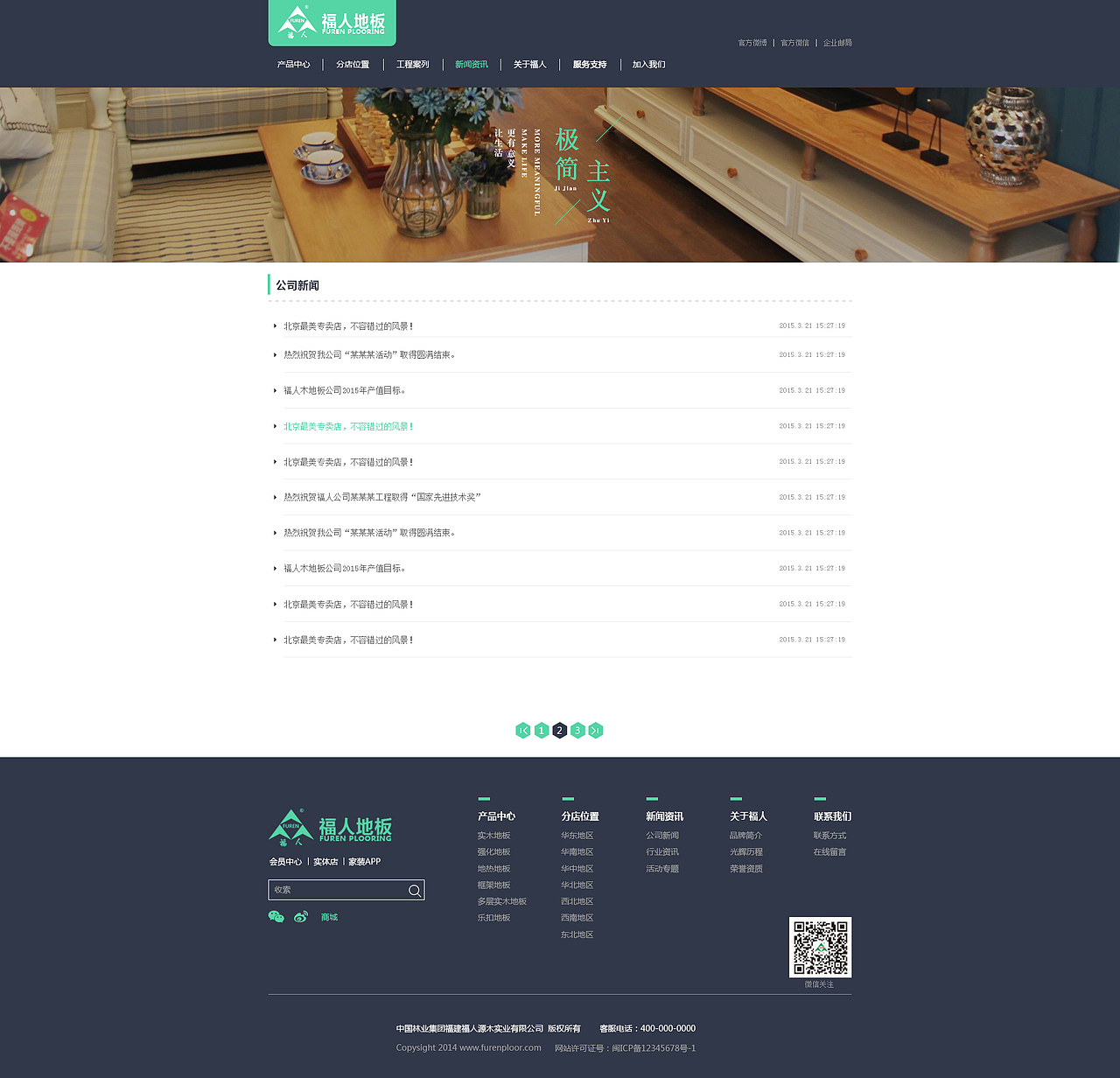 福人地板（pc端）網(wǎng)頁界面設(shè)計(jì)（圖ZNzA5Nzg3ODA=） - 企業(yè)官網(wǎng) - 站酷設(shè)計(jì)師劉洋827原創(chuàng)素材 - 站酷ZCOOL