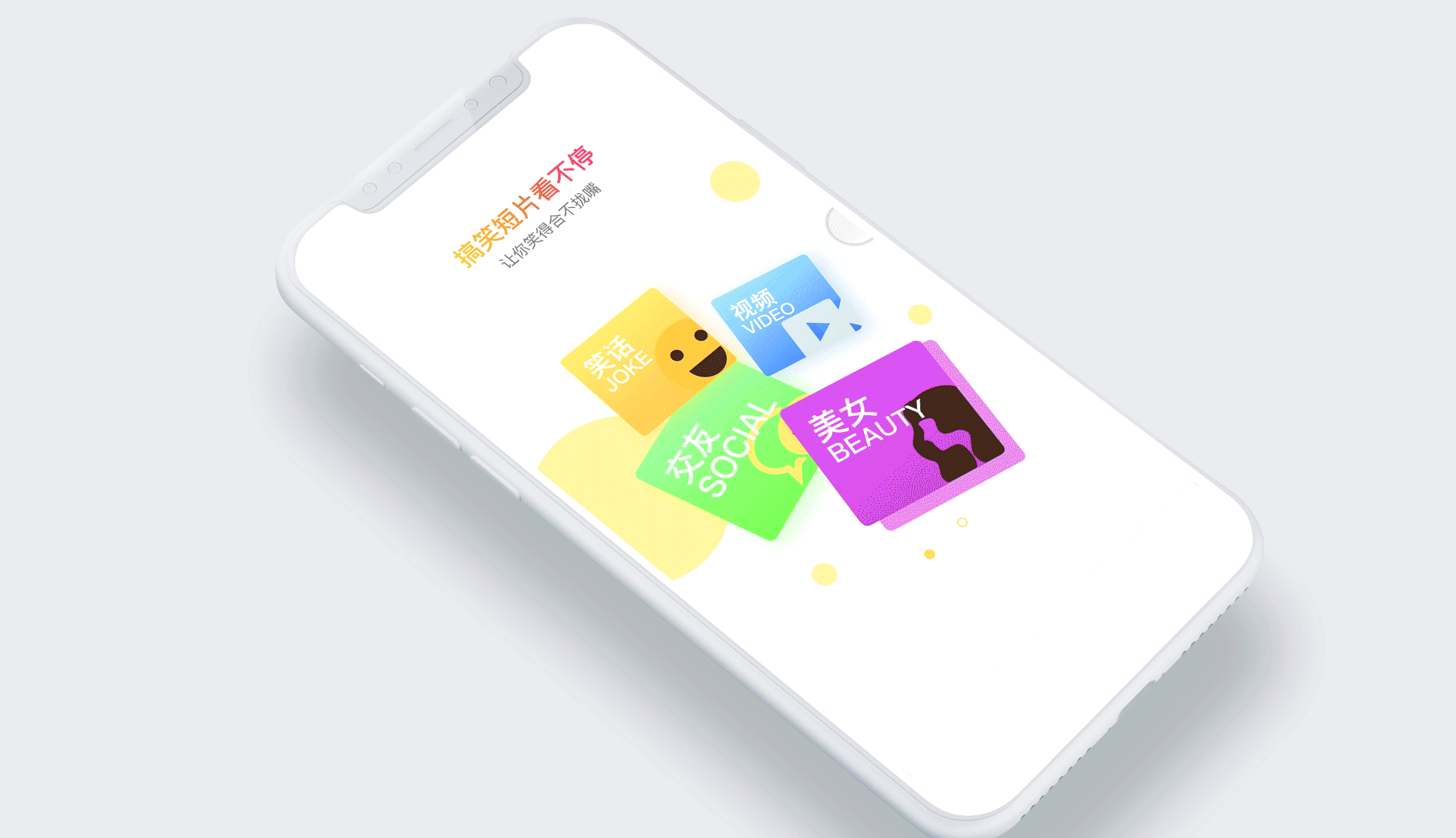 太搞笑短视频APP（图ZMTU5Mjk3MDgw） - APP界面 - 站酷设计师Lv皮囊原创素材 - 站酷ZCOOL