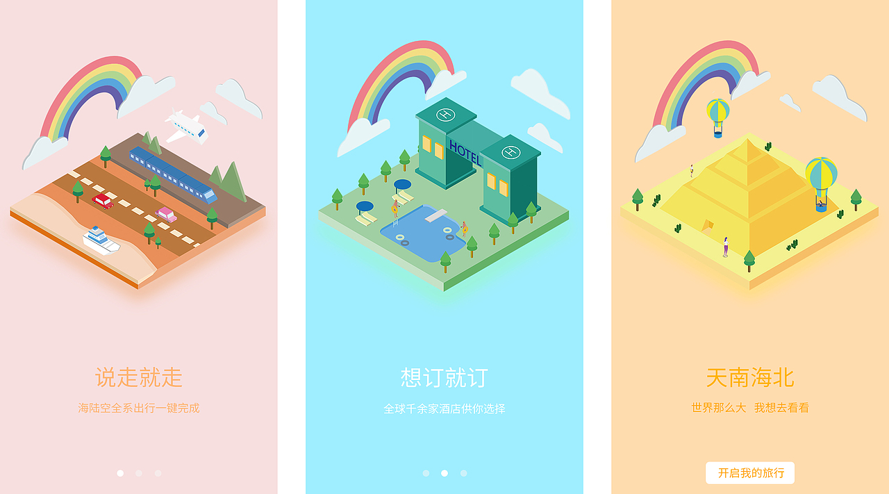 旅游引导页（图ZMTc1Mzc2MDA0） - APP界面 - 站酷设计师欸呀原创素材 - 站酷ZCOOL