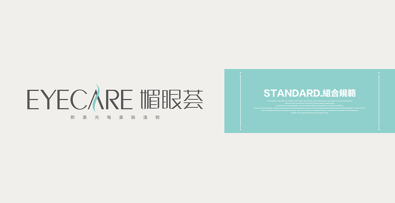 媚眼荟×品牌视觉解决方案（壹）#胡子＃品牌设计师
