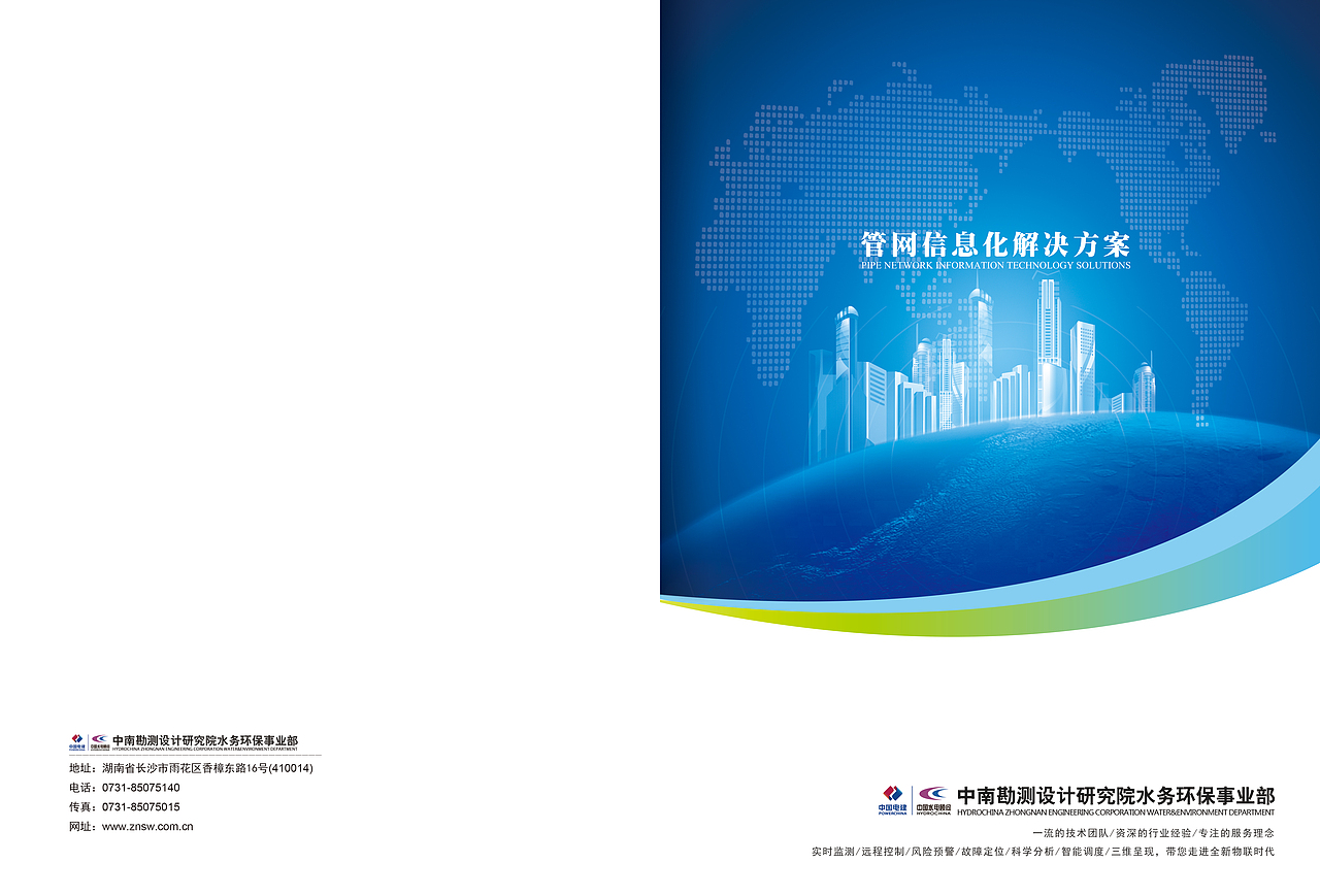 管网信息化监测系统宣传册设计稿（图ZMTAxNzQ0ODg=） - 书籍/画册 - 站酷设计师邱银星原创素材 - 站酷ZCOOL