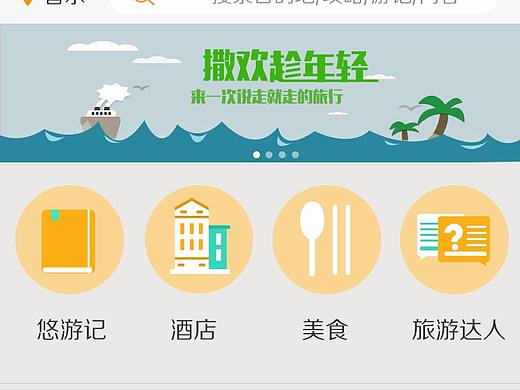 旅行app页面设计（个人主页-ZMjQ2ODc0Mjg=） - APP界面 - 站酷设计师阳光明媚的日子原创素材 - 站酷ZCOOL
