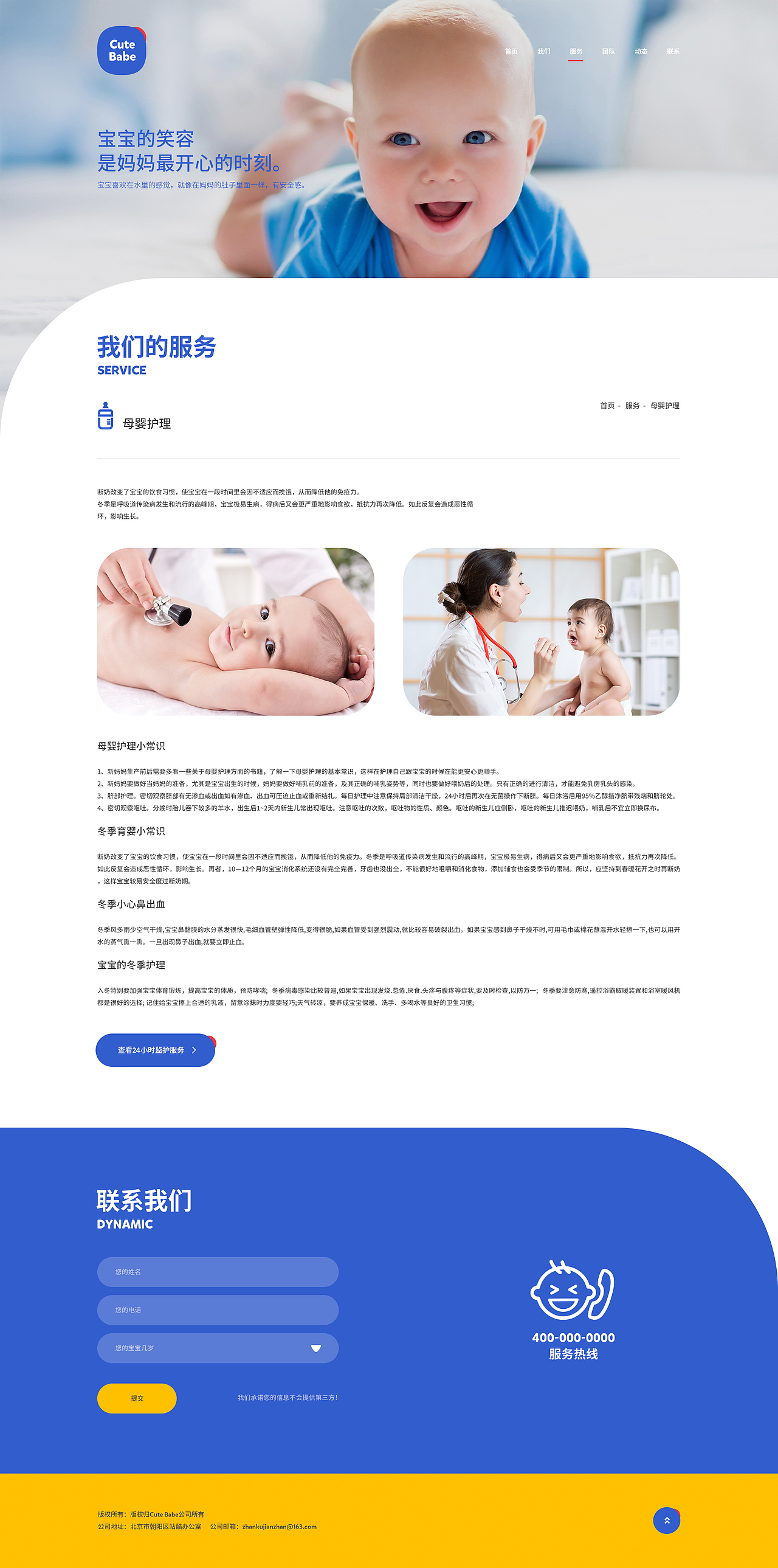 新野猿创之母婴网页设计（站酷模版建站）（图ZMTE3NjU3NjAw） - 企业官网 - 站酷设计师王新野_济南原创素材 - 站酷ZCOOL