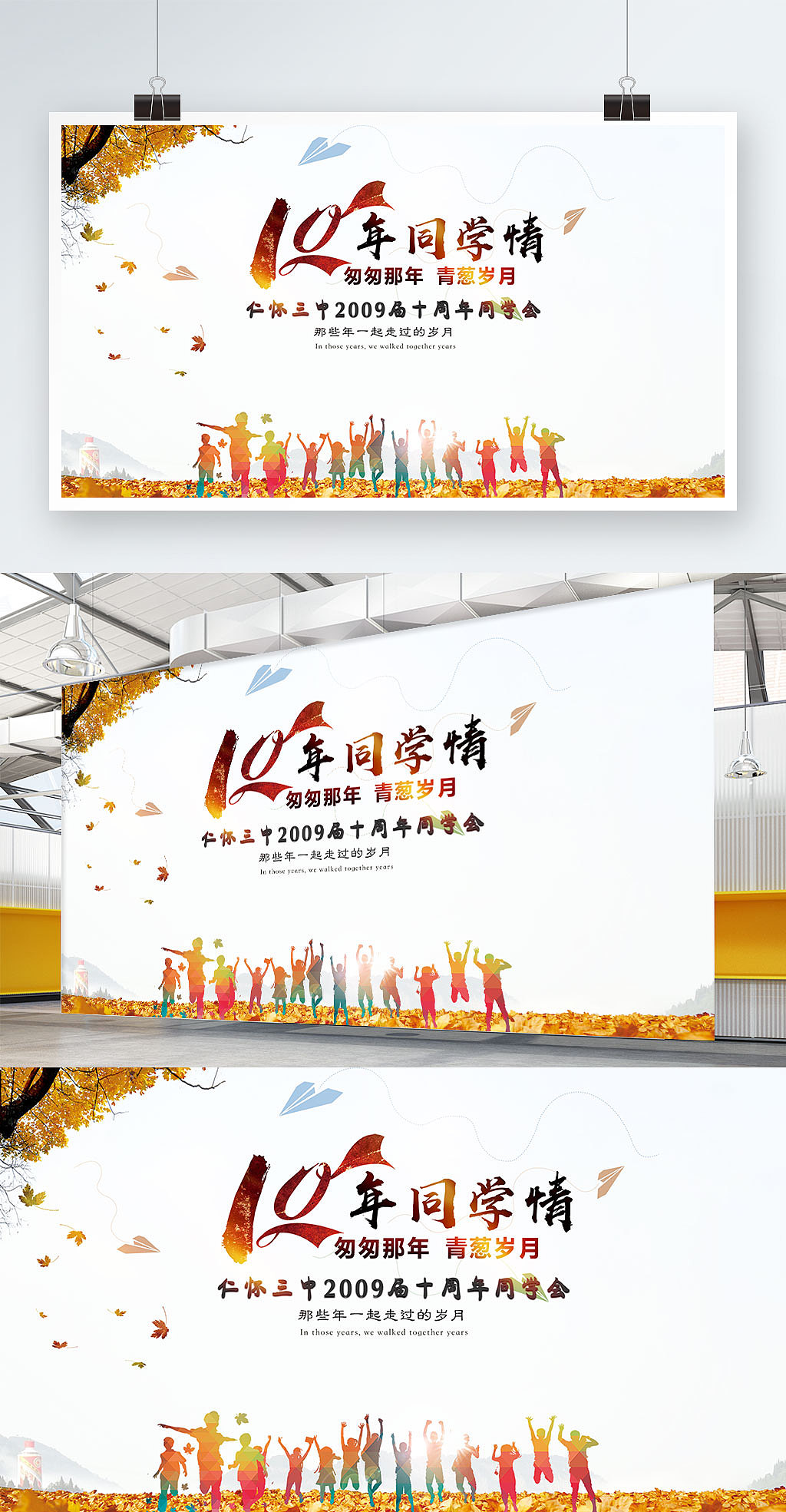 10周年同学会签名墙（图ZMTU1NjQxODgw） - 宣传物料 - 站酷设计师酷设网原创素材 - 站酷ZCOOL