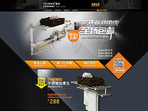 五金建材首页 黑白