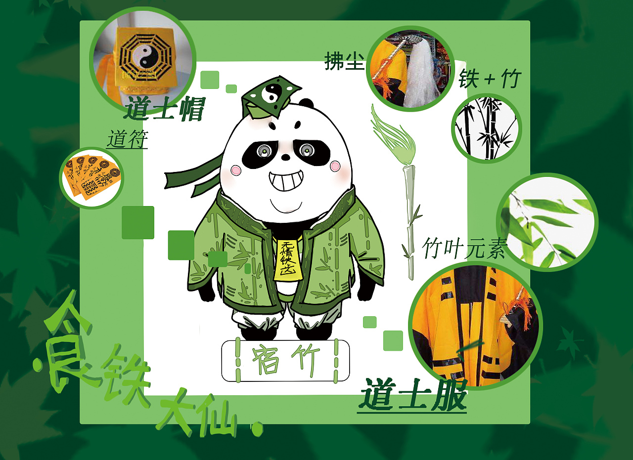 东方胖娃·食铁大仙