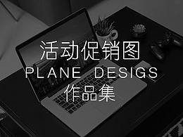 平面作品