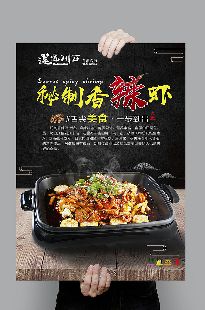 莲遇川西·香香羊两折页火锅菜单&海报（图ZODY3OTAyNjg=） - 宣传物料 - 站酷设计师孙小猴几原创素材 - 站酷ZCOOL