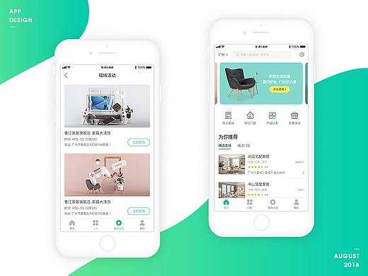 家居类APP