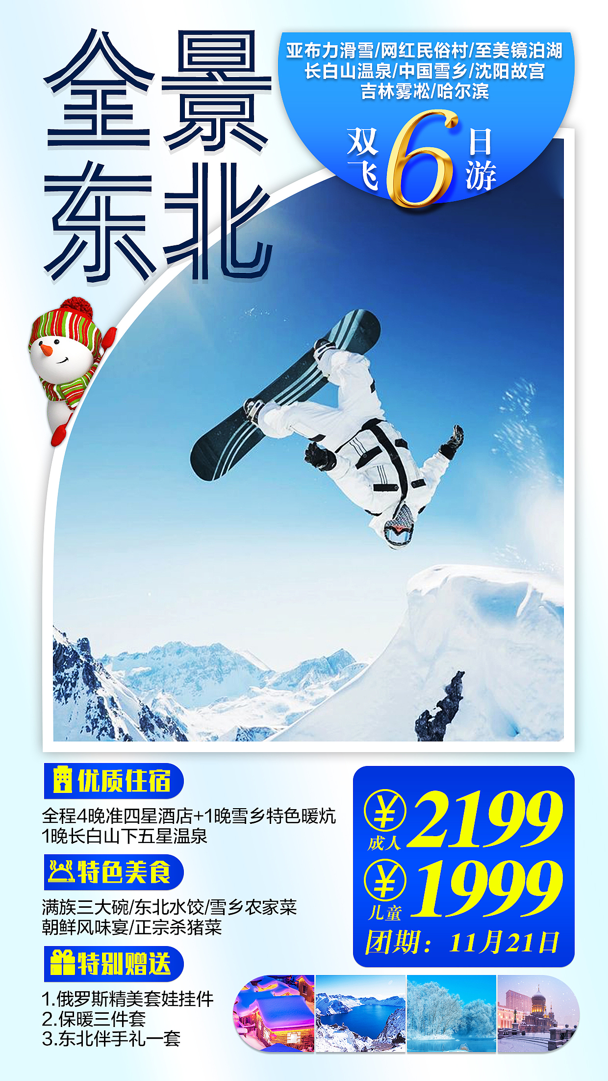 东北冬季旅游海报（图ZMjI4NzEyMTk2） - 海报 - 站酷设计师唐唐爱设计原创素材 - 站酷ZCOOL