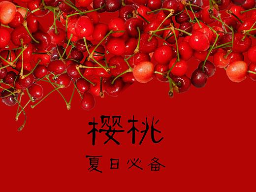樱桃