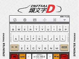 输入法
