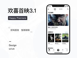 欢喜首映APP3.1改版（花火第77组）