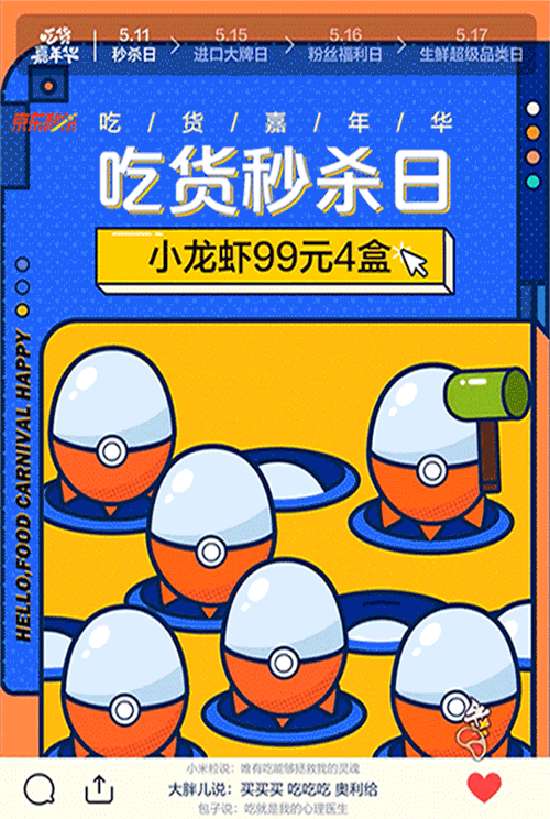 京东生鲜「吃货嘉年华」全渠道视觉设计探索（图ZMjEwNjUwNjEy） - 运营设计 - 站酷设计师Abby207原创素材 - 站酷ZCOOL