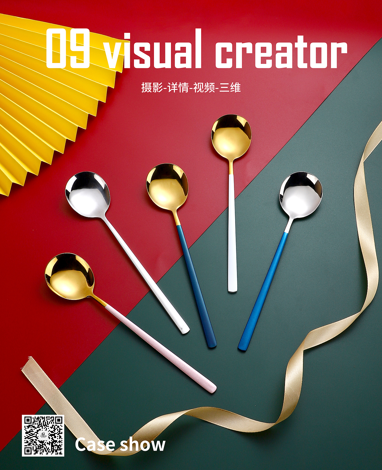 餐具拍摄｜『不锈钢勺子』× 09电商设计工作室