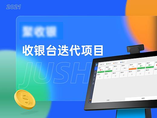 JSY-智能收银系统