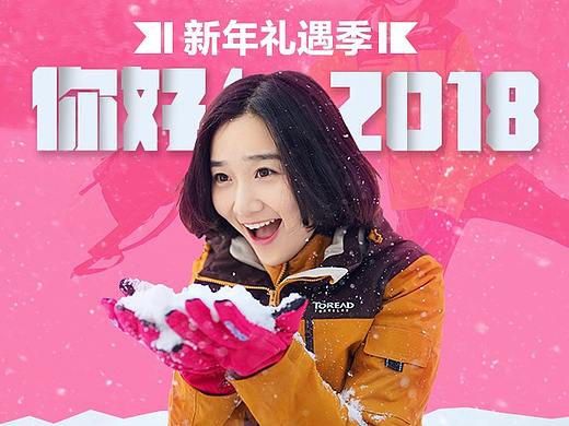 元旦主题促销页面（个人主页-ZMjU3NjExNTY=） - 电商 - 站酷设计师我们家的猫原创素材 - 站酷ZCOOL