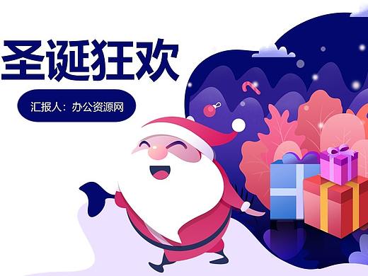 白色简约清新设计圣诞狂欢圣诞节活动策划PPT模板