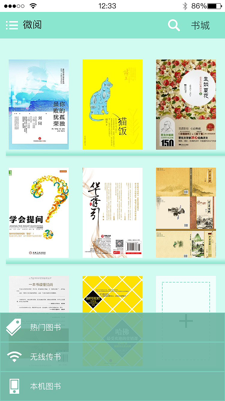 阅读APP界面设计