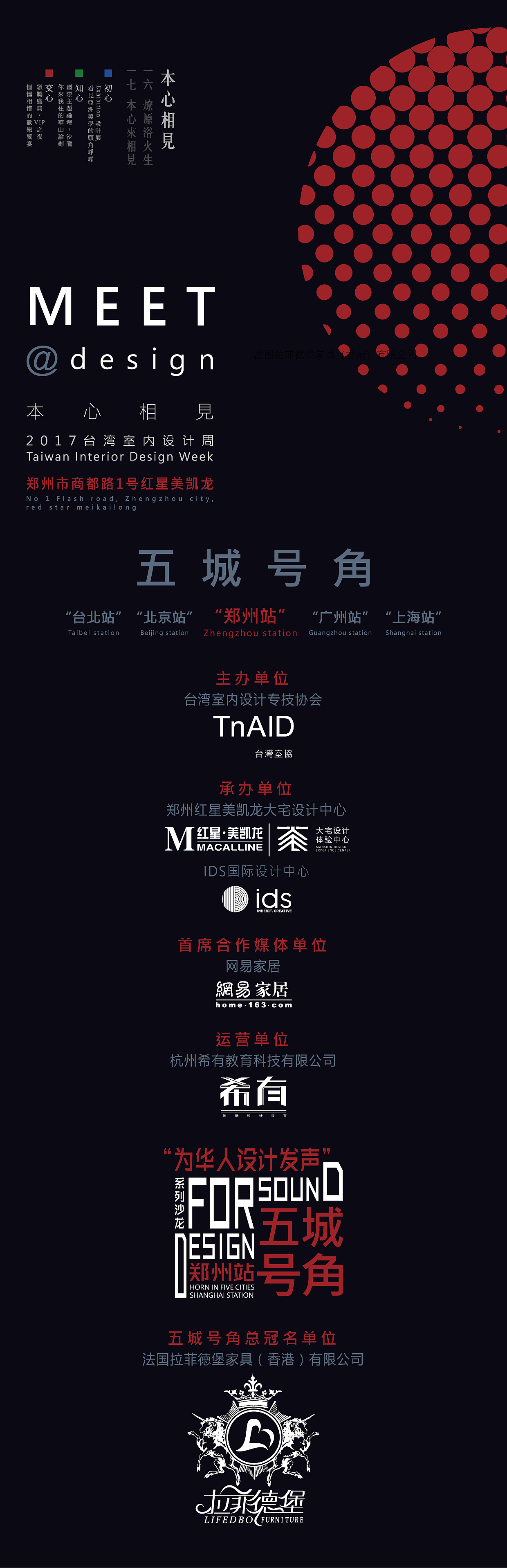 2017台湾室内设计周－五城号角（郑州站）部分物料＋kv（图ZMTI0NDcwOTA0） - 宣传物料 - 站酷设计师MrGae原创素材 - 站酷ZCOOL