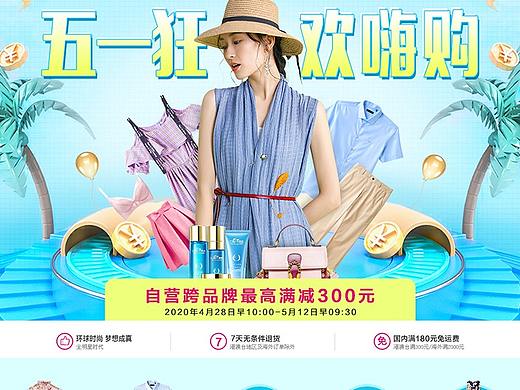 五一狂欢页面