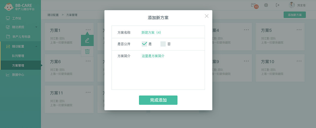 web后台(医院)