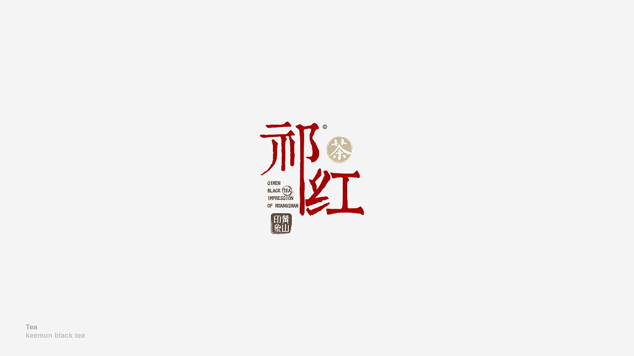 【当字体遇上包装(二)】积累 by 小狼君LangcerLee