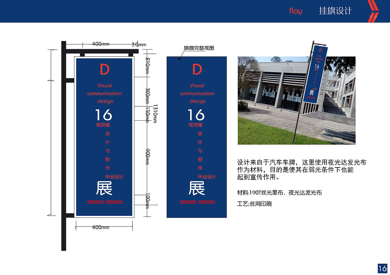 2016艺术设计学院毕业设计展VIS系统设计（图ZMzA5MDcyODI0） - 品牌 - 站酷设计师Maxyang1900原创素材 - 站酷ZCOOL
